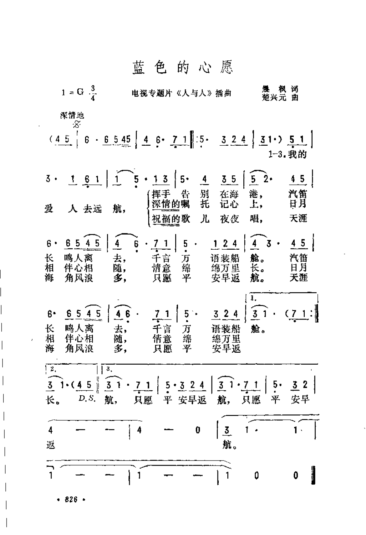 中国现代优秀歌曲精粹集成 抒情歌曲·通俗歌曲·影视歌曲 1990-1994_页面_866.png