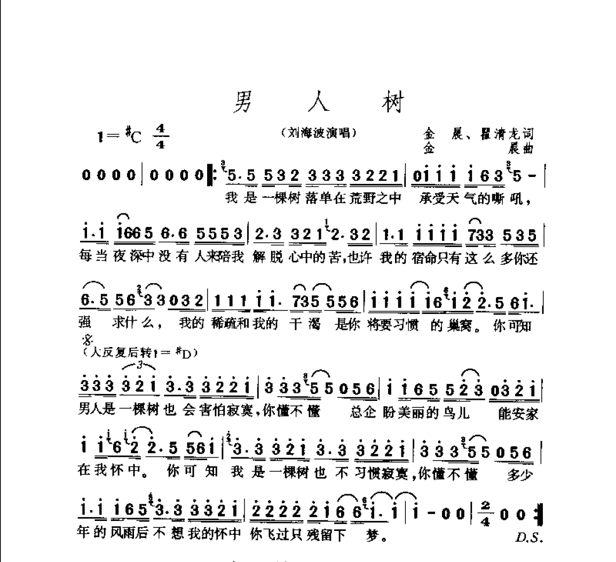 中国通俗歌曲博览 续集 上 大陆作品_页面_227.png