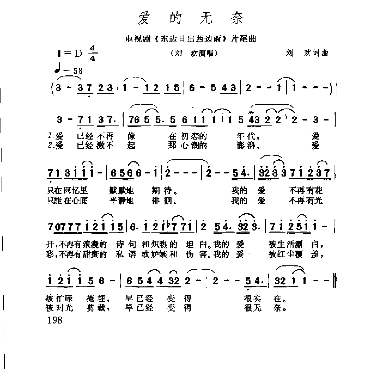 中国通俗歌曲博览 续集 上 大陆作品_页面_228.png