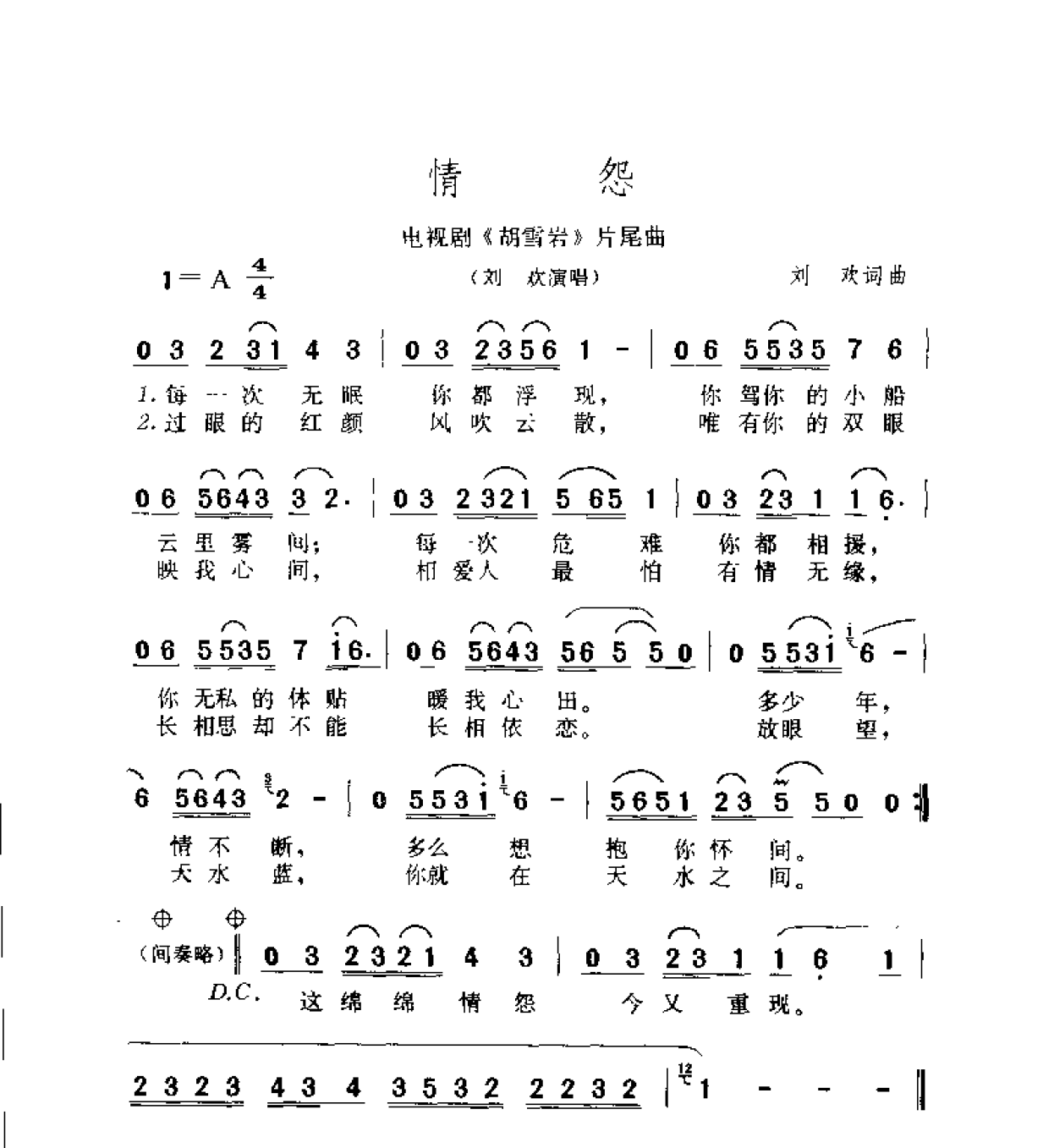 中国通俗歌曲博览 续集 上 大陆作品_页面_229.png