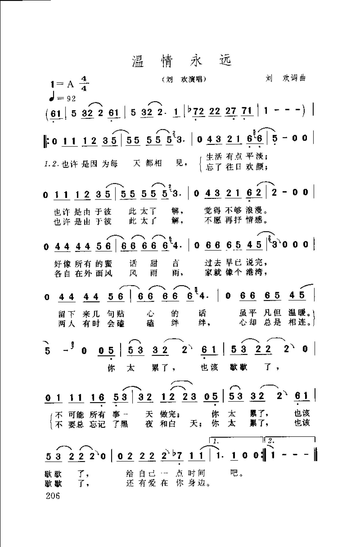 中国通俗歌曲博览 续集 上 大陆作品_页面_236.png