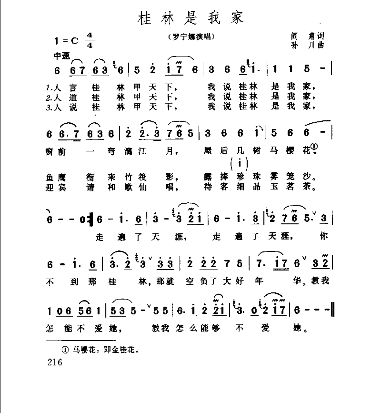 中国通俗歌曲博览 续集 上 大陆作品_页面_246.png