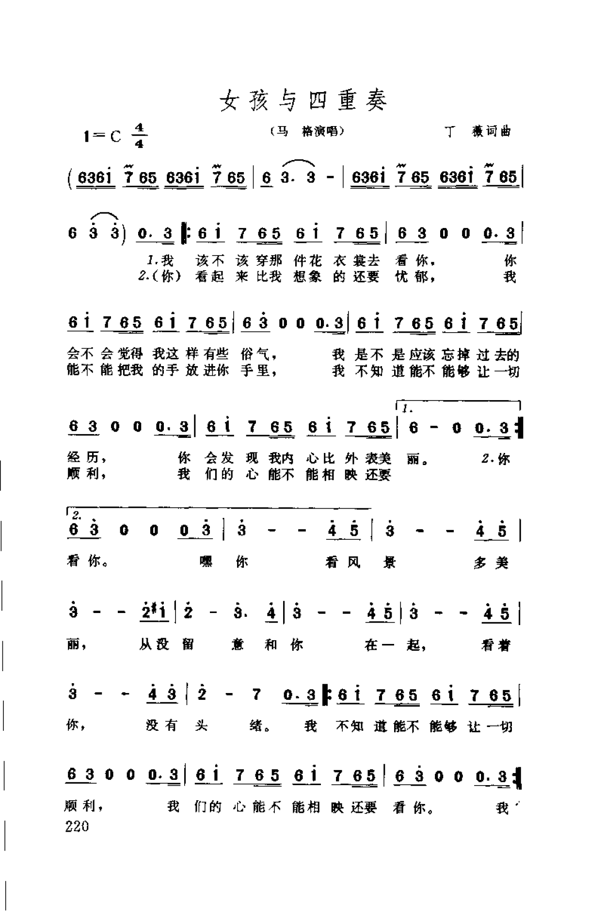 中国通俗歌曲博览 续集 上 大陆作品_页面_250.png