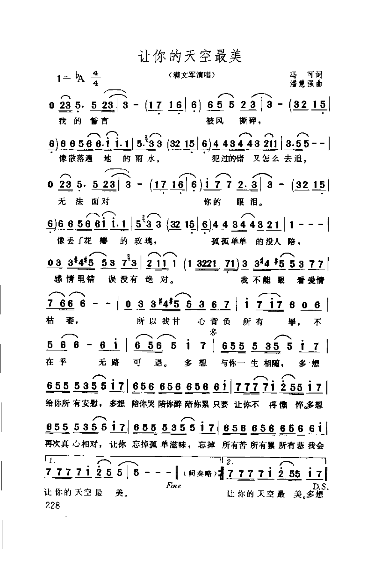 中国通俗歌曲博览 续集 上 大陆作品_页面_258.png