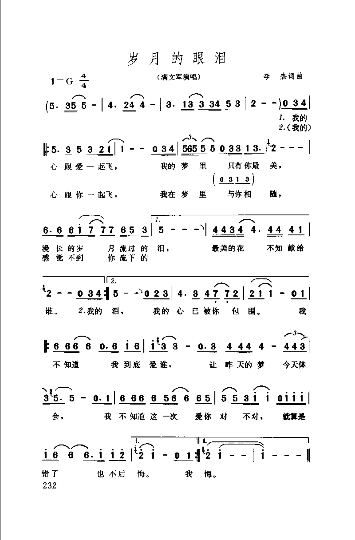 中国通俗歌曲博览 续集 上 大陆作品_页面_262.png