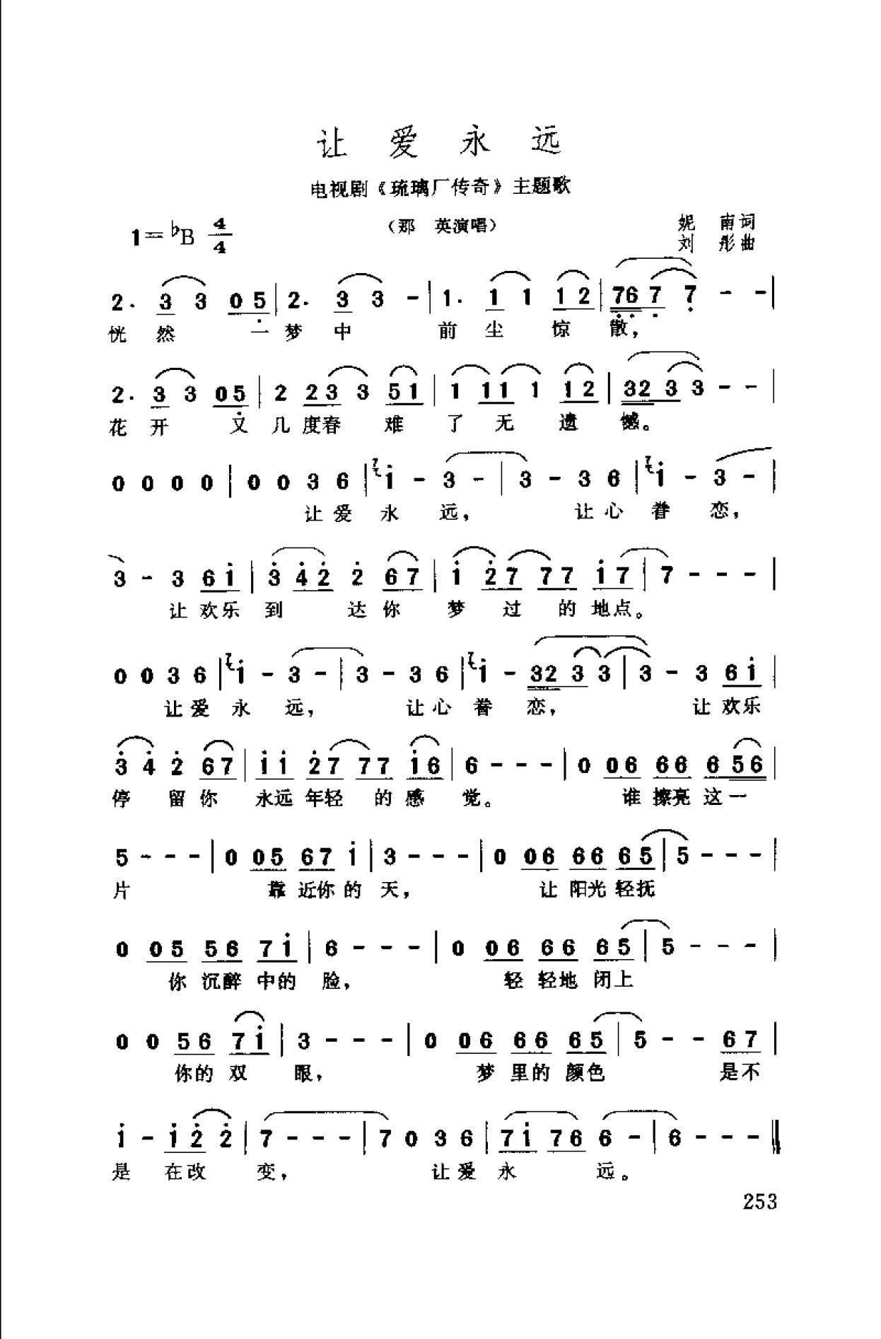 1739628159790805.png 中国通俗歌曲博览 续集 上 大陆作品_页面_283.png