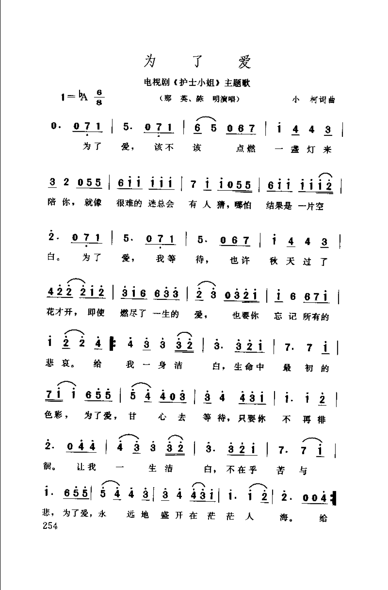 1739628181988312.png 中国通俗歌曲博览 续集 上 大陆作品_页面_284.png