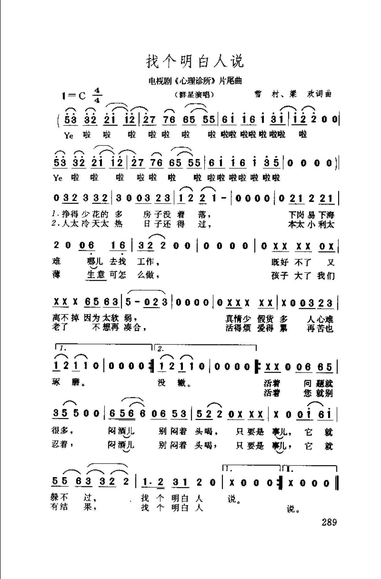 中国通俗歌曲博览 续集 上 大陆作品_页面_319.png