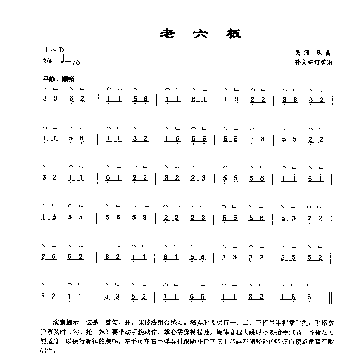 古筝考级曲集1-10级_页面_07.png