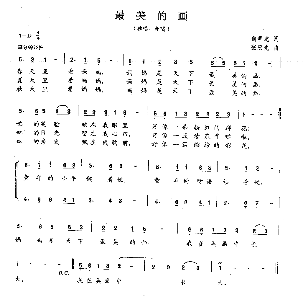 全国少儿歌唱考级作品集（1-6级）_页面_050.png