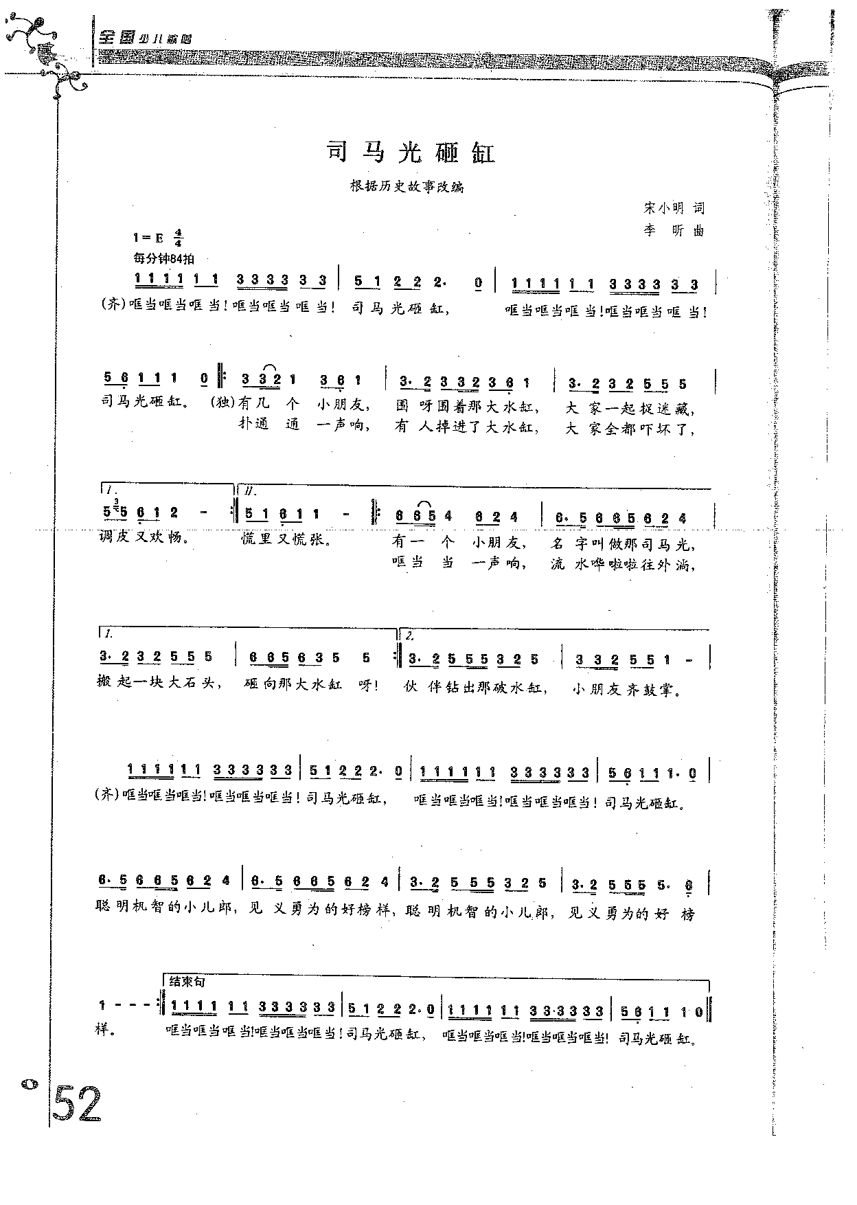 全国少儿歌唱考级作品集（1-6级）_页面_068.png