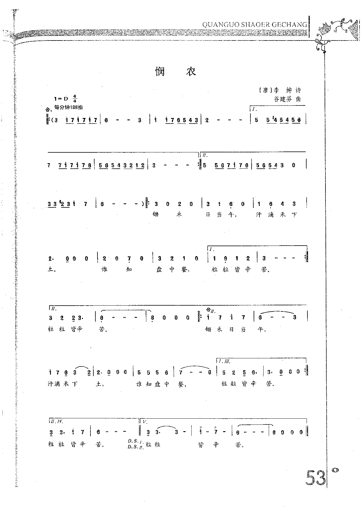 全国少儿歌唱考级作品集（1-6级）_页面_069.png