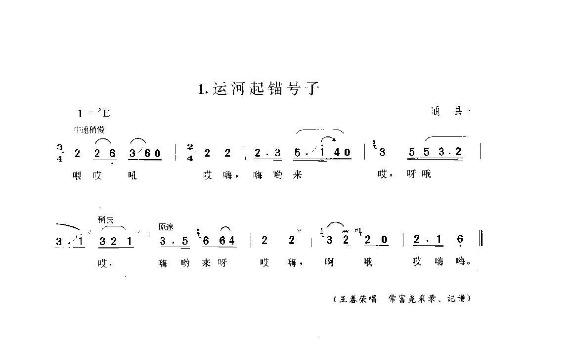 中国民间歌曲集成++北京卷_页面_0065.png