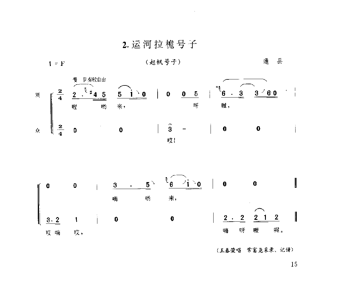 中国民间歌曲集成++北京卷_页面_0065.png