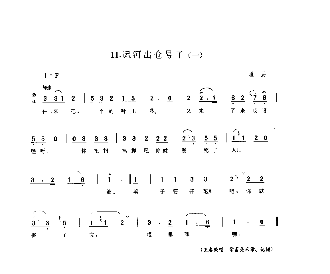 中国民间歌曲集成++北京卷_页面_0073.png