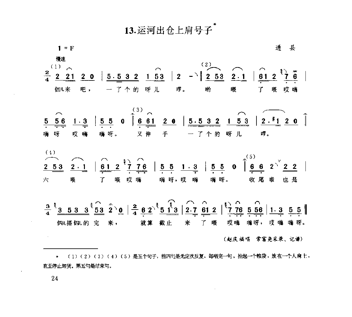 中国民间歌曲集成++北京卷_页面_0074.png