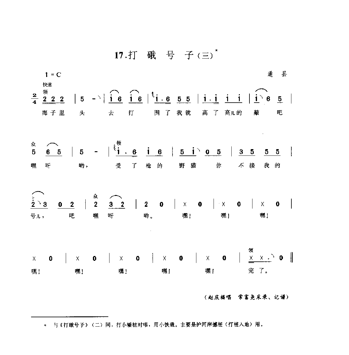 中国民间歌曲集成++北京卷_页面_0077.png