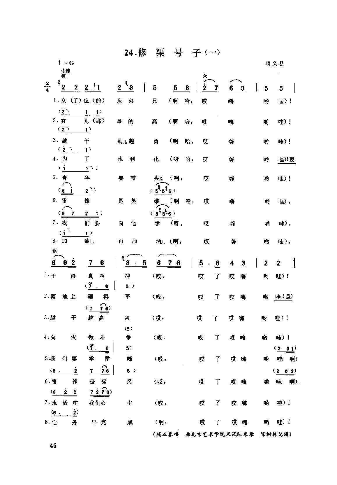 中国民间歌曲集成++北京卷_页面_0096.png