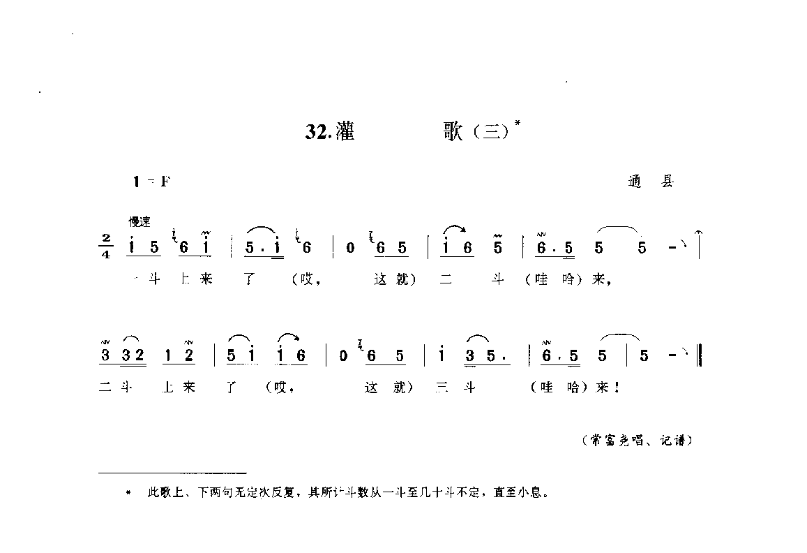 中国民间歌曲集成++北京卷_页面_0106.png