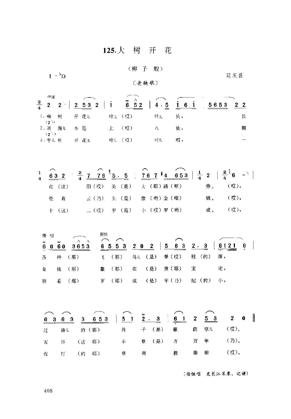 中国民间歌曲集成++北京卷_页面_0458.png