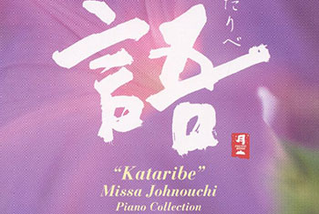 和平之月(Pacific Moon)系列《語 Kataribe》专辑完整版CD下载