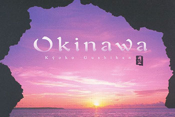 和平之月(Pacific Moon)系列《Okinawa》专辑完整版CD下载