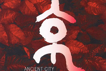 和平之月(Pacific Moon)系列《京 Ancient City》专辑完整版CD下载