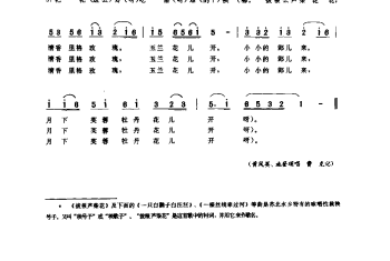 拔根芦柴花(栽秧号子) 江都市 附录：拔根芦柴花 江都市