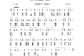 我和姐姐一路来(栽秧号子·刮地风) 兴化市