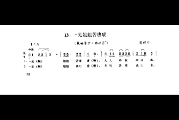 一见姐姐苦凄凄(栽秧号子·西凉月) 高邮市