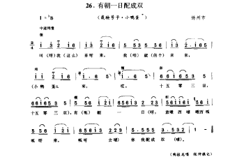 有朝一日配成双(栽秧号子·小鸭蛋) 扬州市