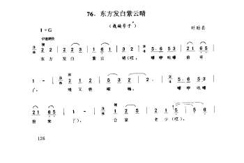 东方发白紫云晴(栽秧号子) 盱眙县