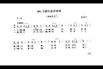 小媳妇是浮萍草(栽秧号子) 南通市