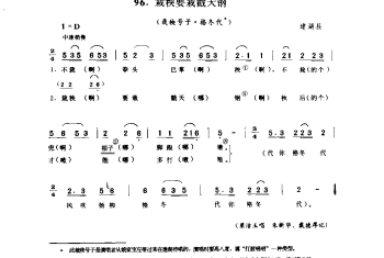 栽秧要栽戳天钢(栽秧号子·格冬代) 建湖县