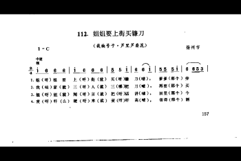 姐姐要上街买镰刀(栽秧号子·芦里芦柴花) 扬州市