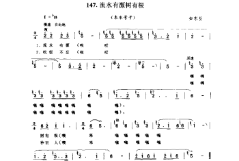 流水有源树有根(车水号子) 如东县