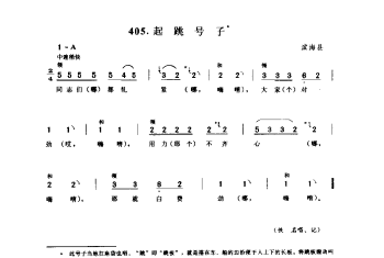 搬运号子：起跳号子 滨海县