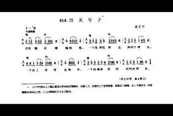 搬运号子：绞关号子 南京市