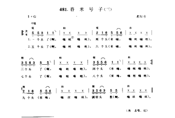 劳动号子：舂米号子(三) 溧阳市