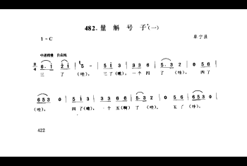 劳动号子：量斛号子(一) 阜宁县