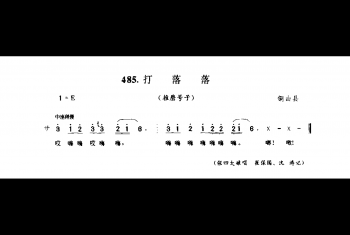 劳动号子：打落落(推磨号子) 铜山县