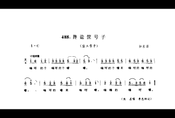 劳动号子：打卤号子(盐工号子) 如东县