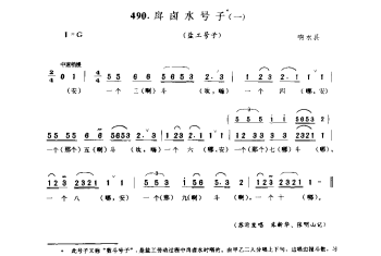 劳动号子：戽卤水号子(一)(盐工号子) 响水县