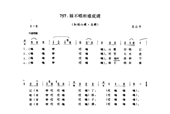 山歌：妹不唱和难成调(耘稻山歌·头歌) 昆山市