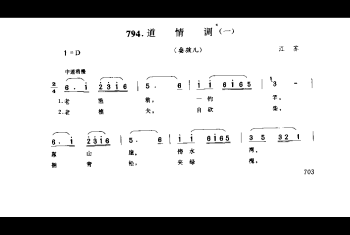 小调：道情调(一)(耍孩儿) 江苏