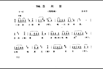 小调：苏州景(侉侉调) 苏州市