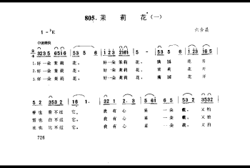 茉莉花(一) 六合县