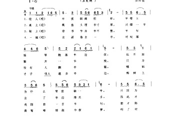 斜倚栏杆(五更调) 泗阳县