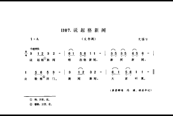 说起格新闻(文书调) 无锡市