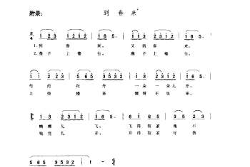 歌舞小调：到春来(花鼓) 泰兴市